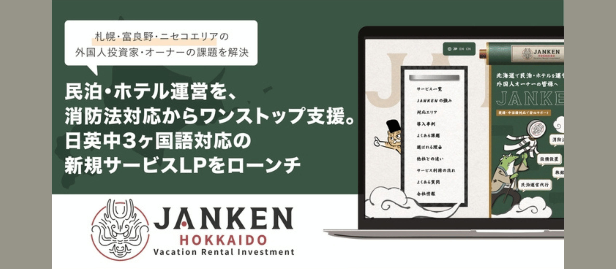 北海道のインバウンド×不動産の最前線で、世界と仕事をする。