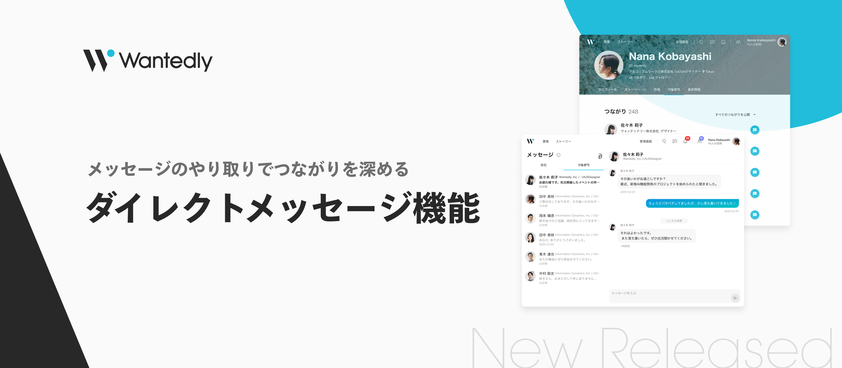 つながりを深める「ダイレクトメッセージ機能」をリリースしました