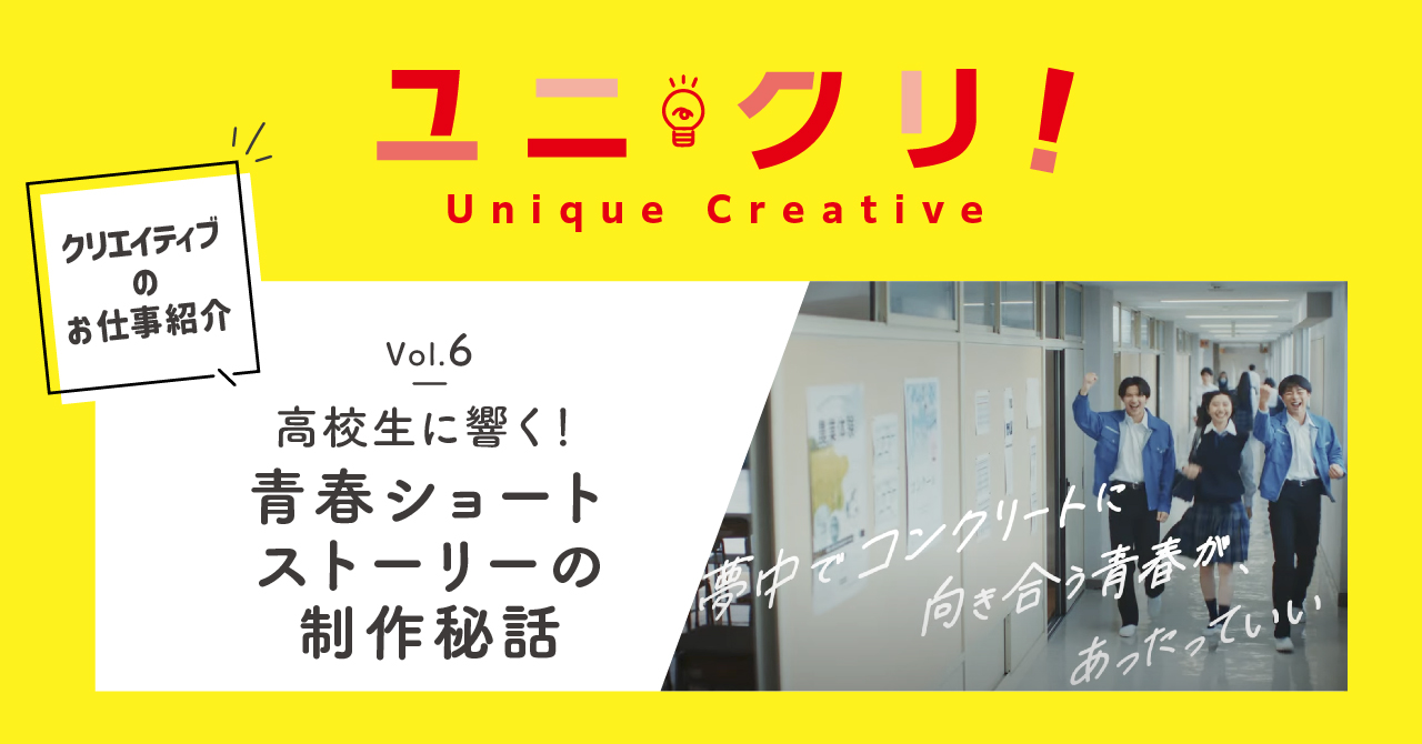 高校生に響く！青春ショートストーリーの制作秘話