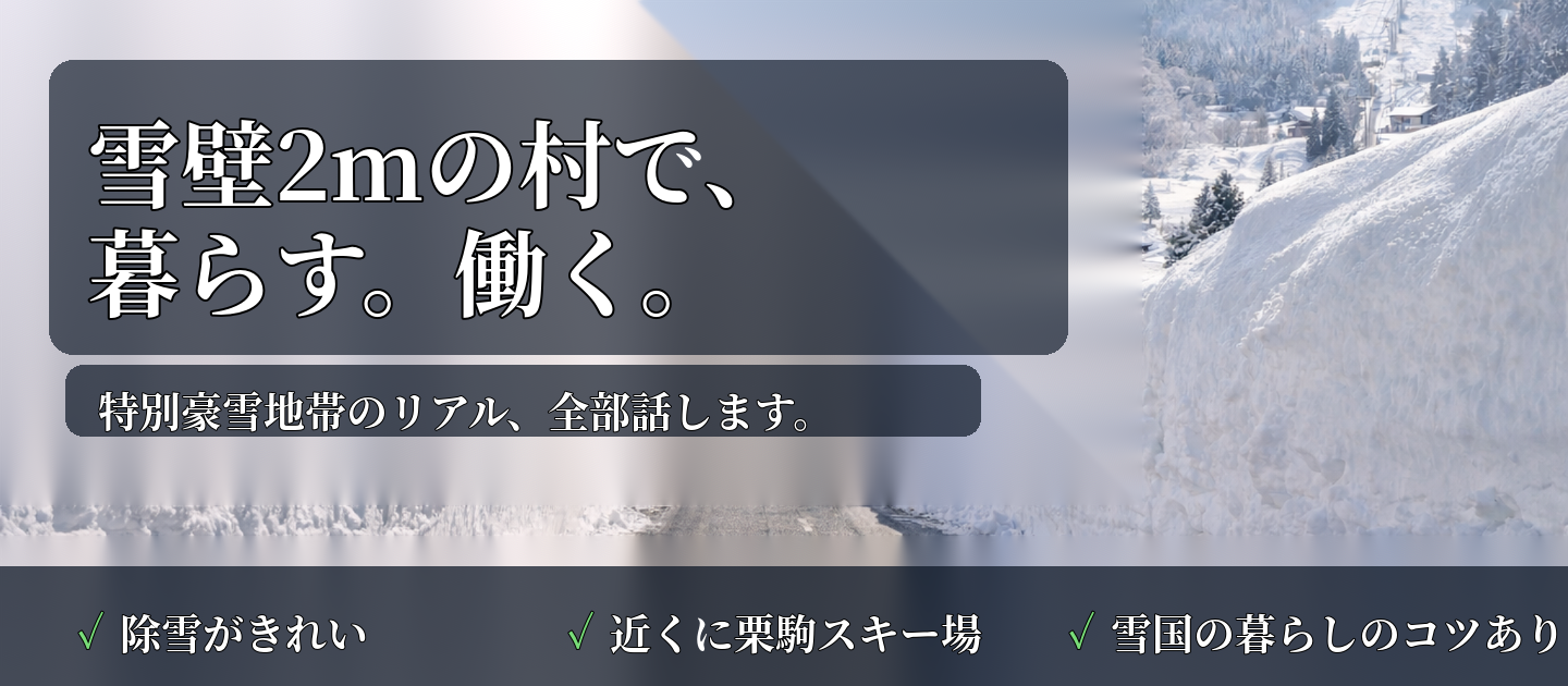 雪がある暮らしは、大変？それとも最高？東成瀬村で「冬」と一緒に働くという選択