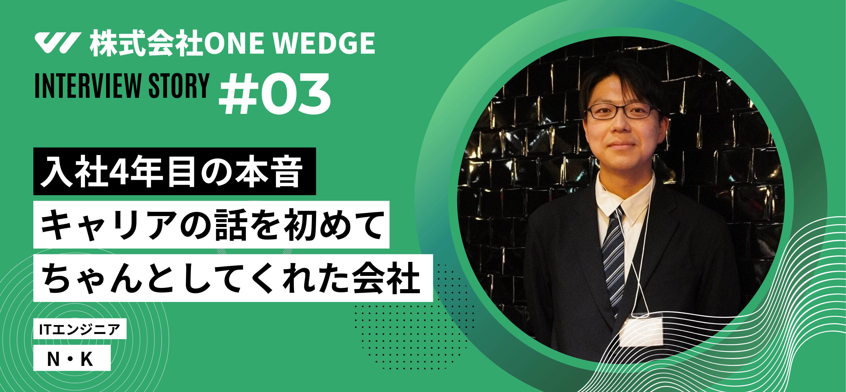【社員インタビュー】入社4年目が語る、「ここで働き続けたい」と思える理由