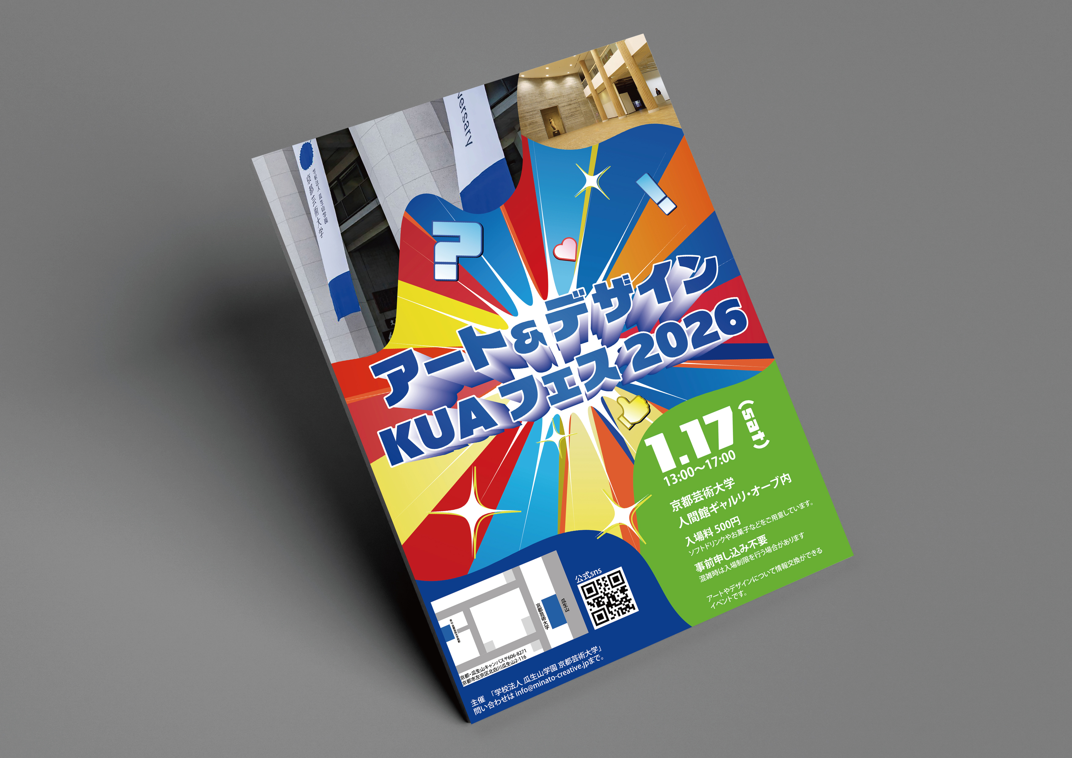 イベントポスター制作（授業内課題）