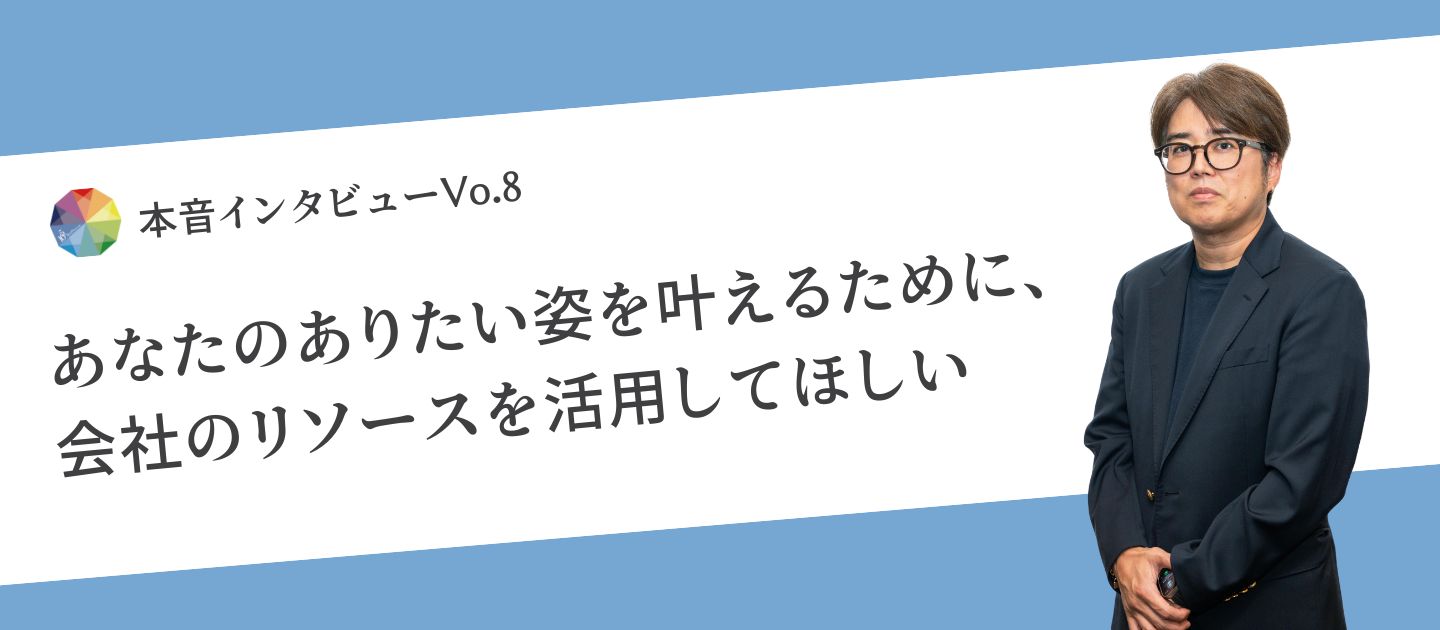 会社は社員の「ありたい姿」を叶えるためのリソースでいい。代表・山城が語る、テンファイブの組織戦略とエンジニアの生存戦略