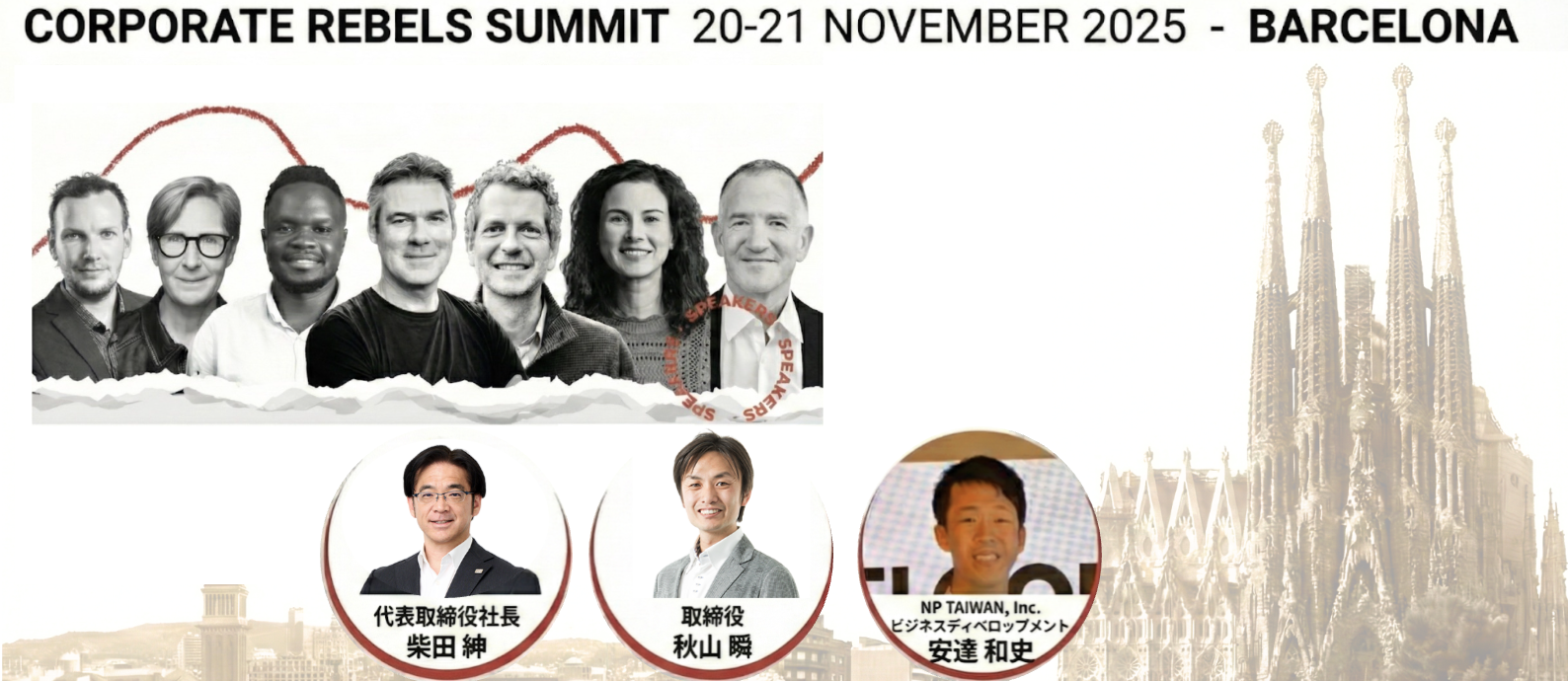 国際カンファレンス参加・オランダ企業視察レポート-先進的な組織運営に取り組む企業と意見交換を実施-