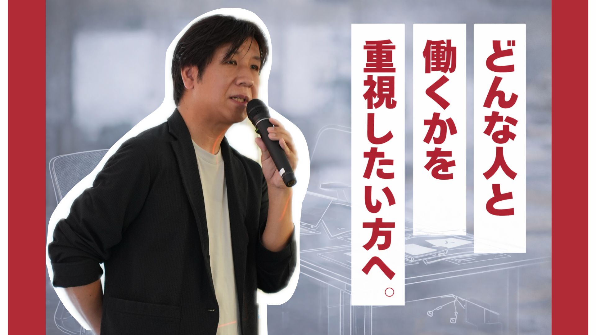 【どんな人と働くかを重視したい方へ。】