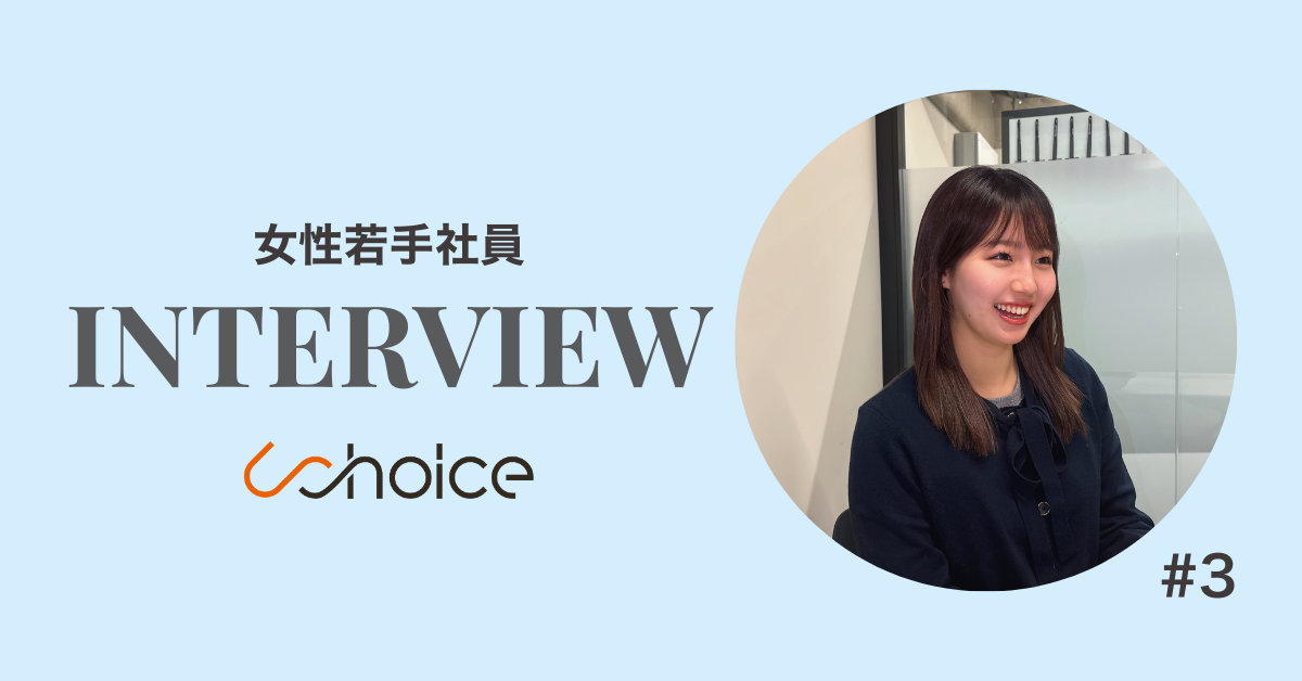 【社員インタビュー vol3】中途社員が語る、「“会社のために働きたい”と思えた場所」