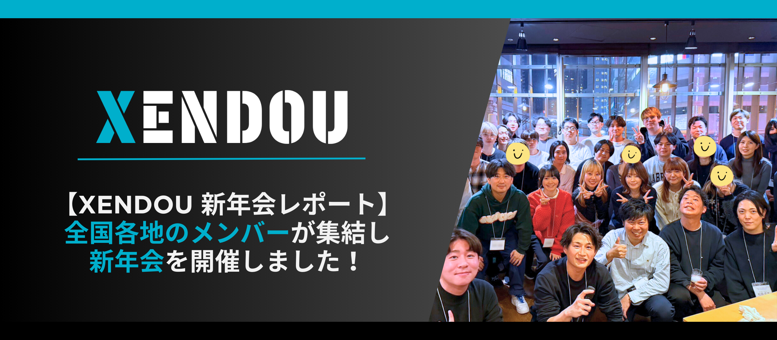 〈新年会レポート〉北は北海道、南は沖縄まで！全国各地のメンバーが集結し新年会を開催しました