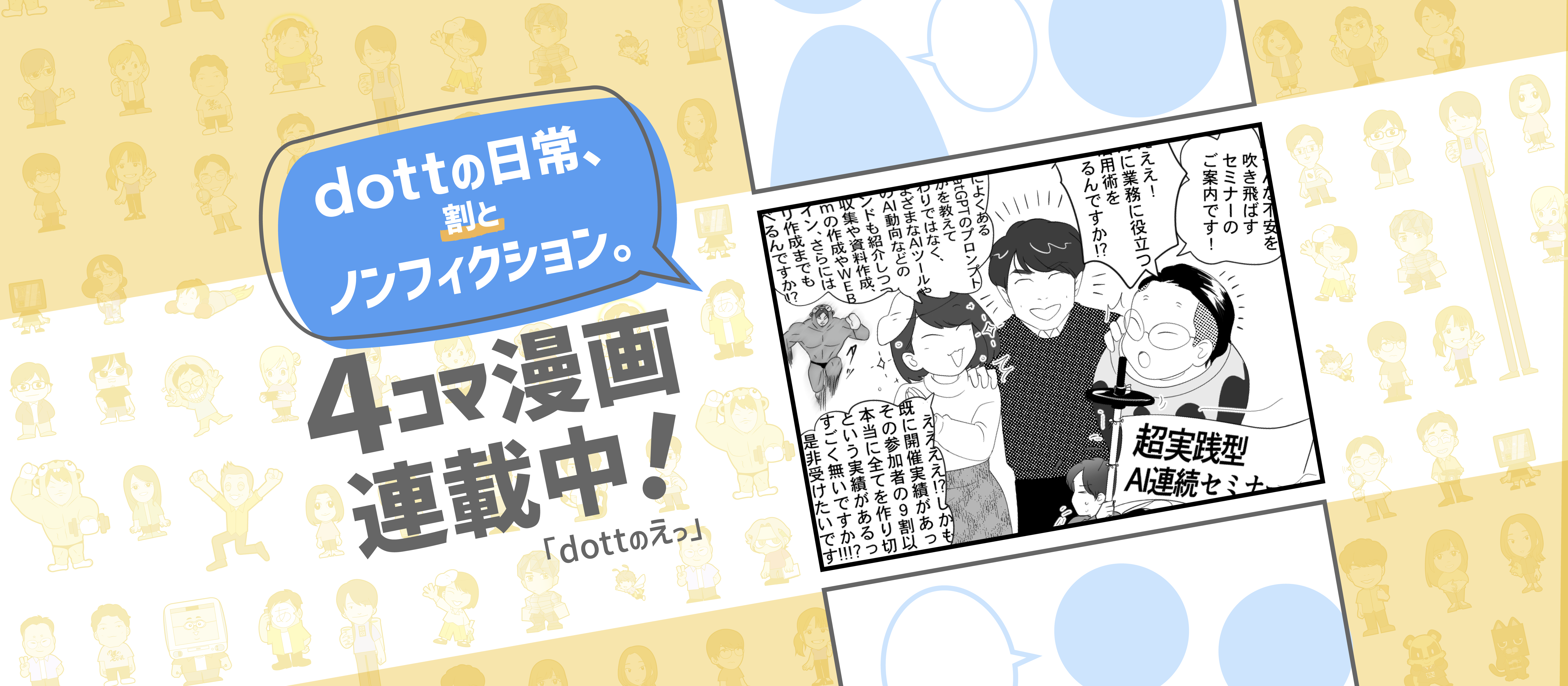超実践型AI連続セミナー～絶対に業務に役立つAI活用術～