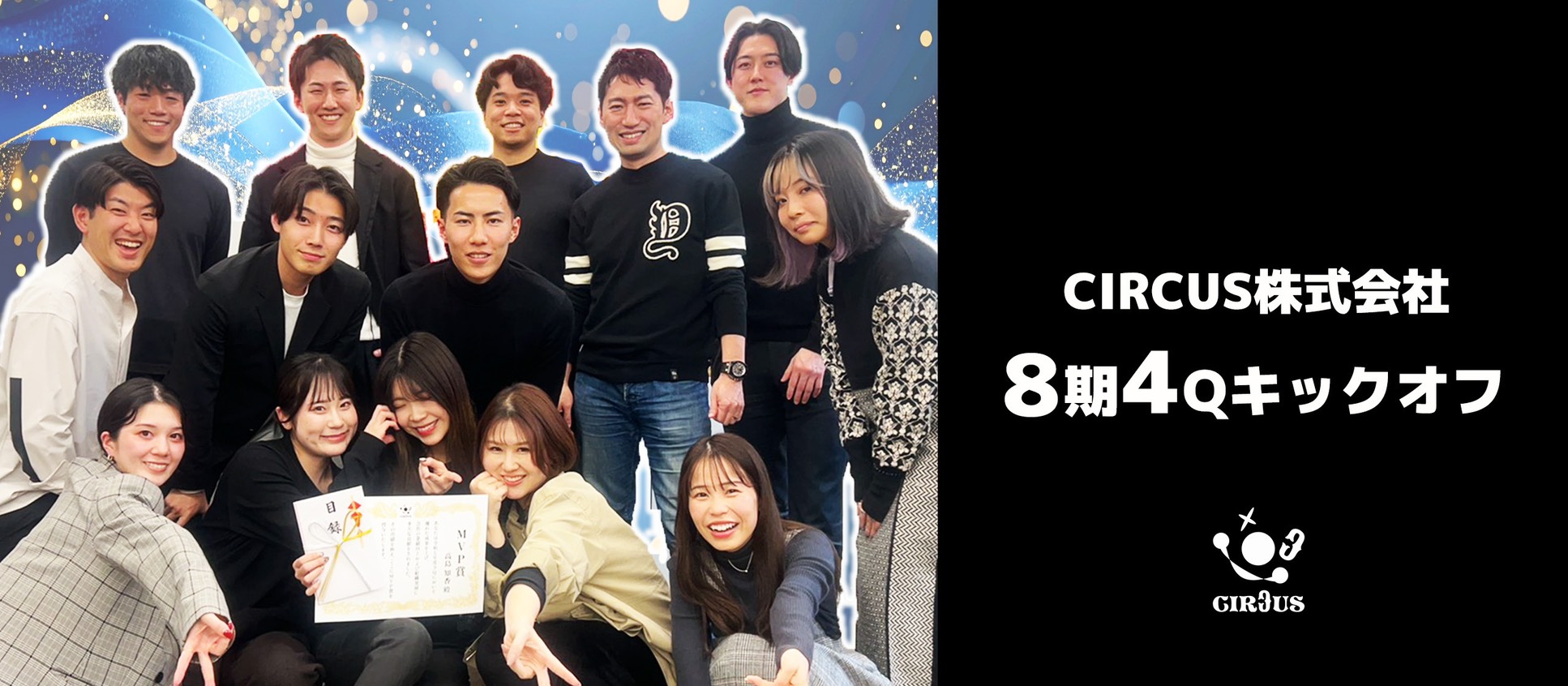 【祝・初代MVP】3Q連続目標達成の裏側とは？キックオフでサプライズ表彰を行いました！