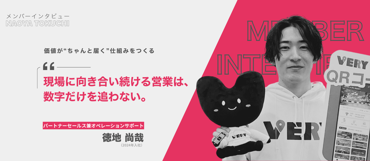 メンバーインタビュー｜「現場に向き合い続ける営業は、数字だけを追わない。」価値が“ちゃんと届く”仕組みをつくる