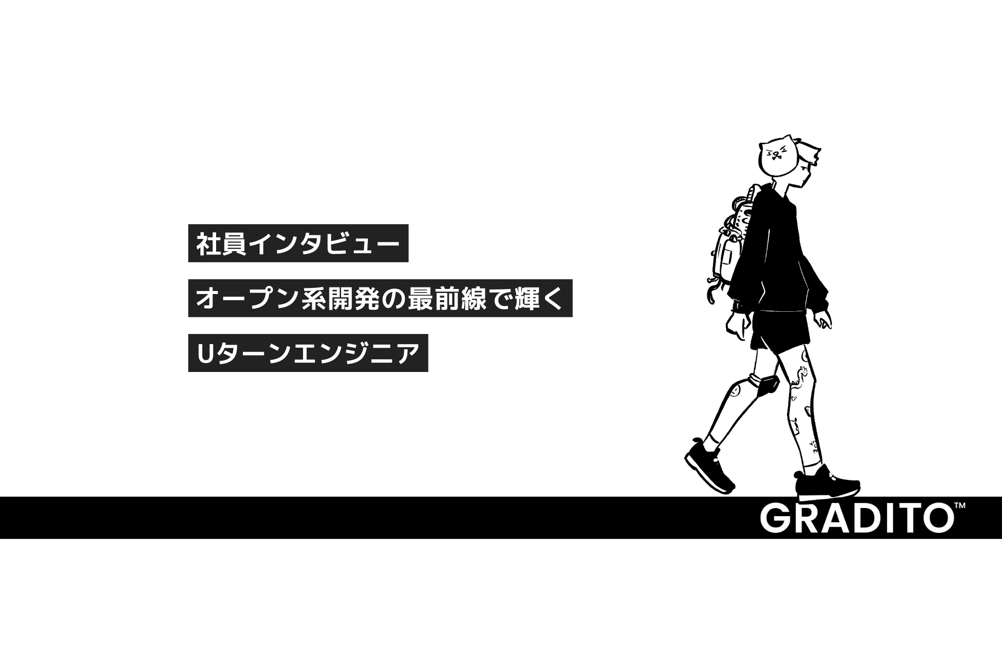 社員インタビュー｜オープン系開発の最前線で輝く、Uターンエンジニア