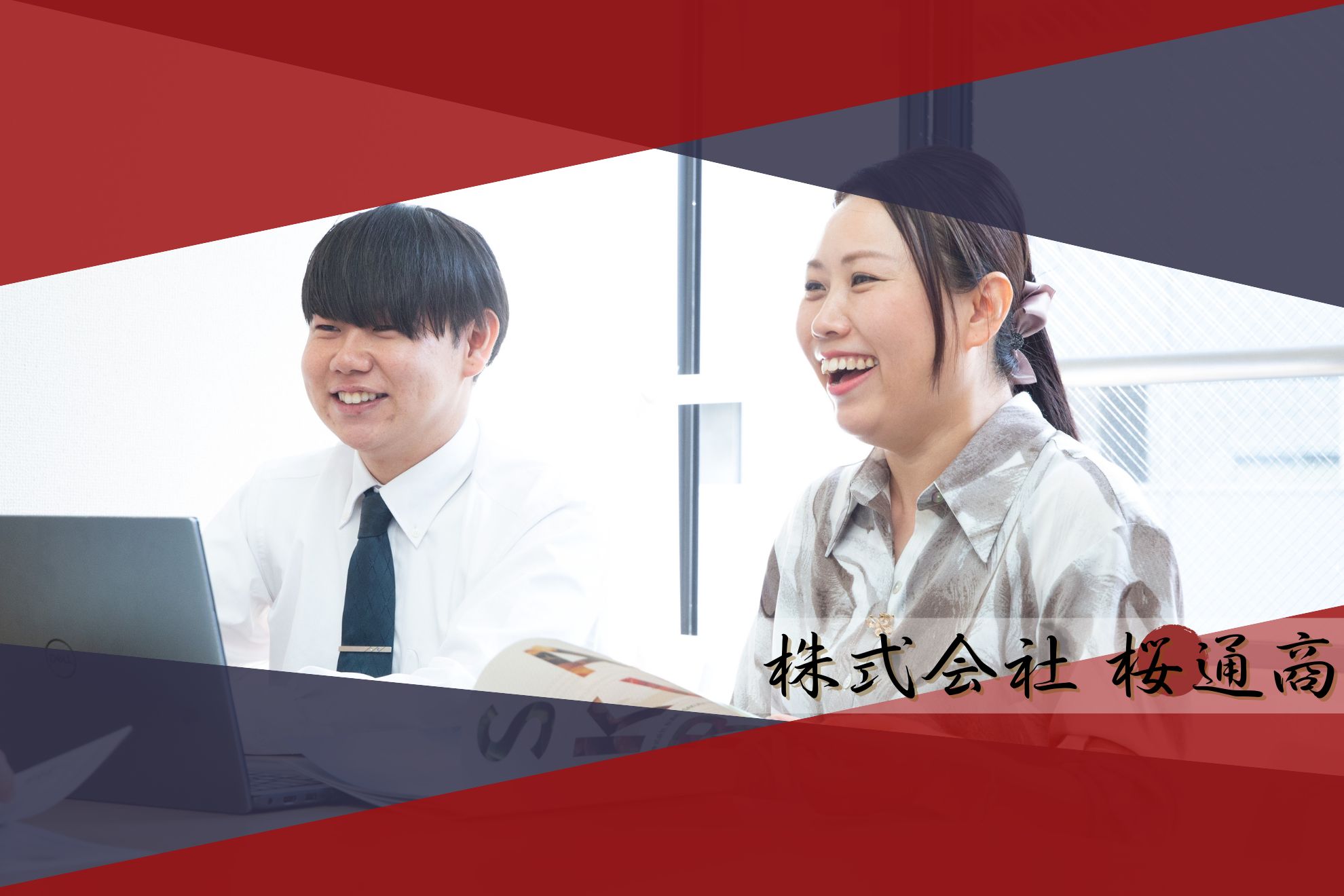 社員10名。社長と普通に雑談できる会社です