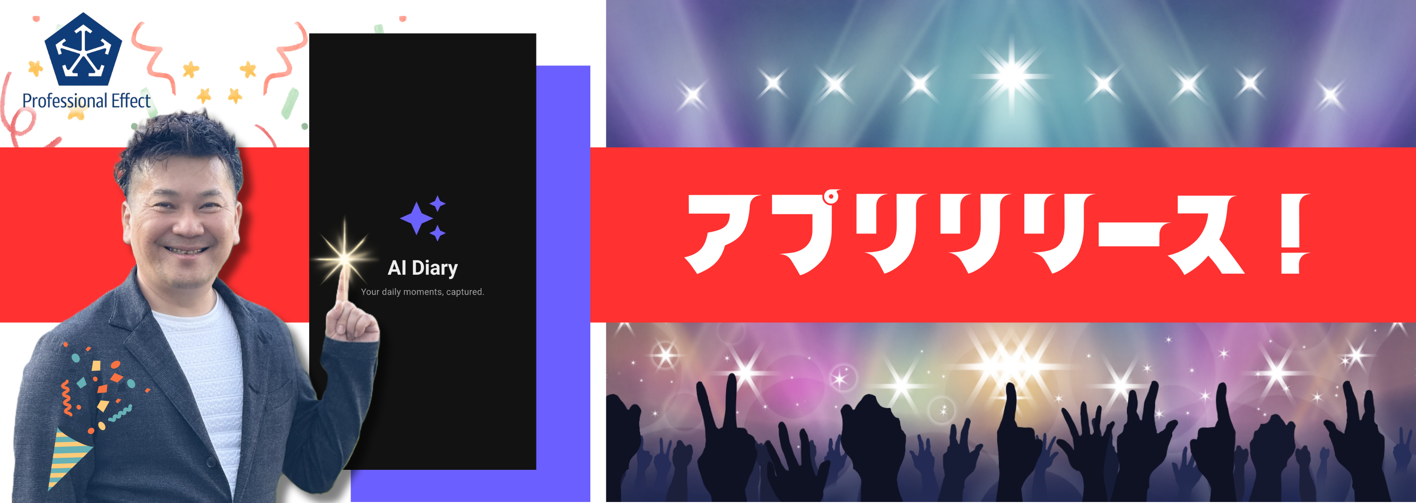 ㊗️【初アプリリリース！】三日坊主の救世主。「日記＝めんどくさい」をAIでハック😎新アプリ『AI Diary』のご紹介！🎊