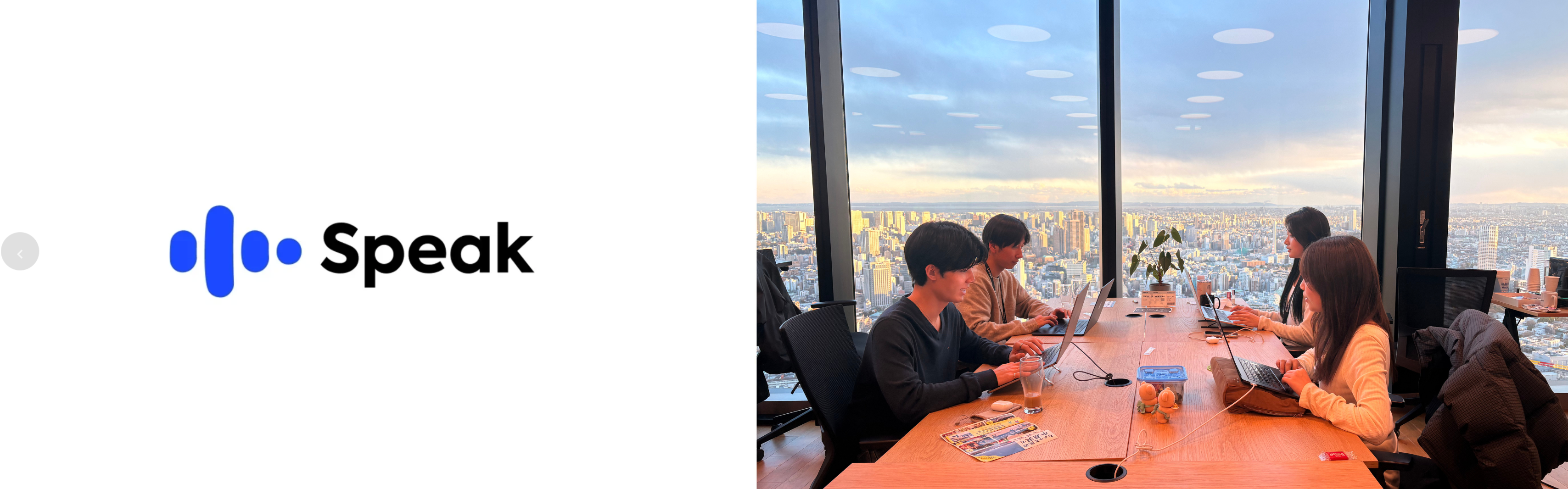 スピーク｜インターンの働き方と制度をご紹介