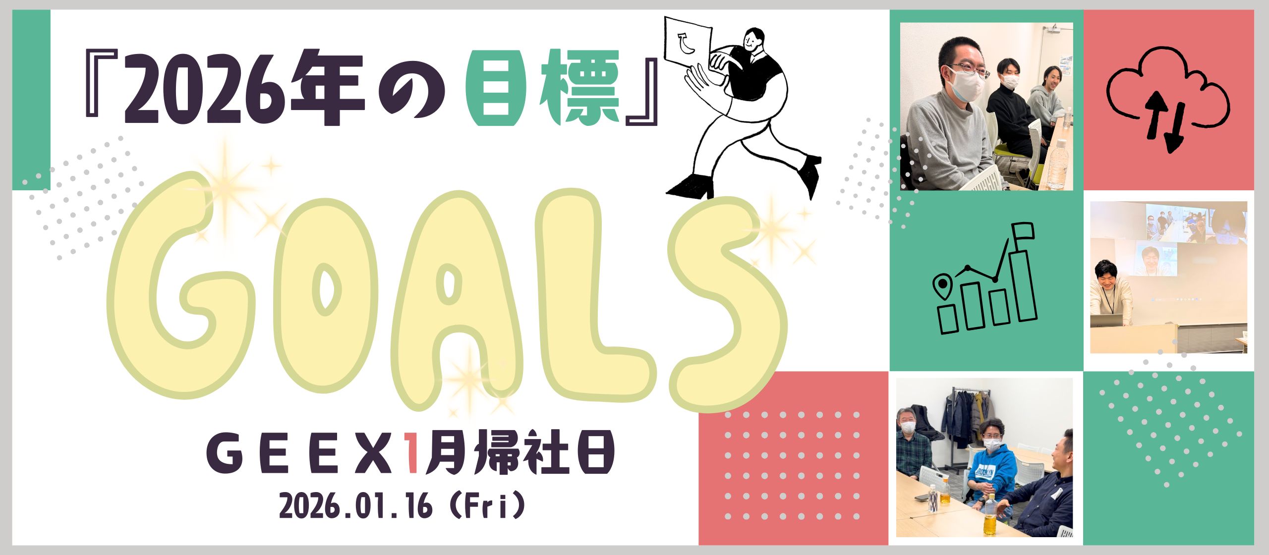 誰かに話したら何事もウマくいく？！帰社日で2026年の目標を発表し合ってみたら。
