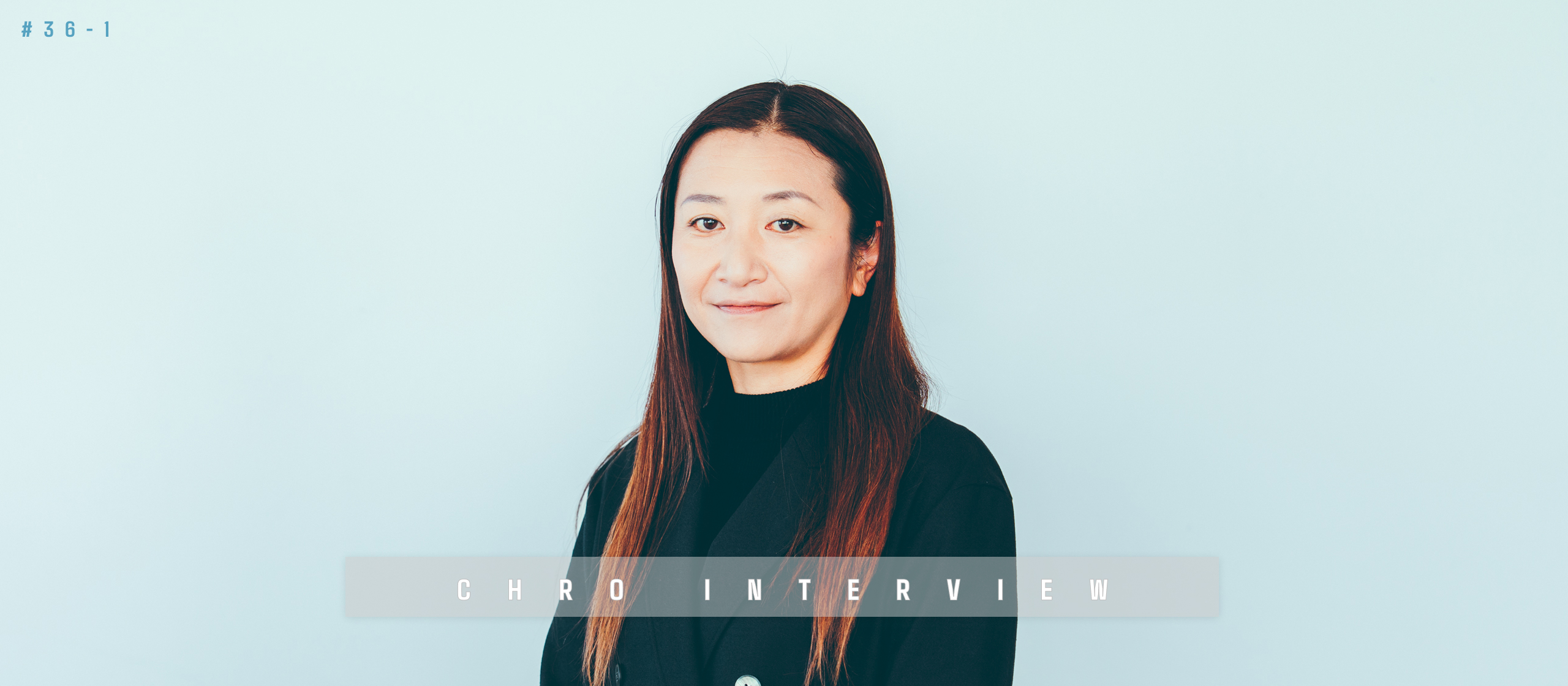 INTERVIEW#36【前編】：副社長に聞く——参画の背景と、「人的資本経営」で大事にしていること