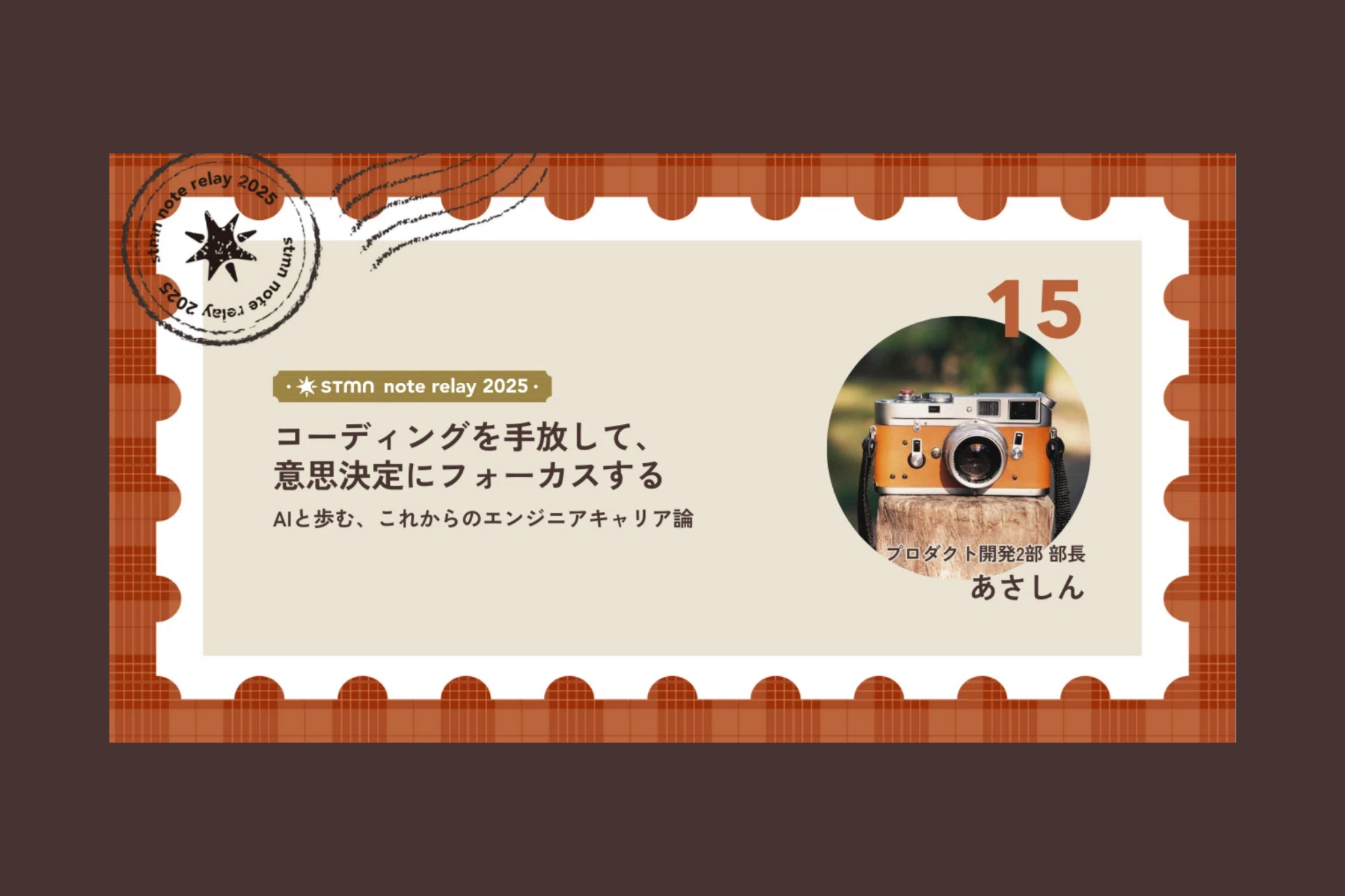 コーディングを手放して、意思決定にフォーカスする—AIと歩む、これからのエンジニアキャリア論