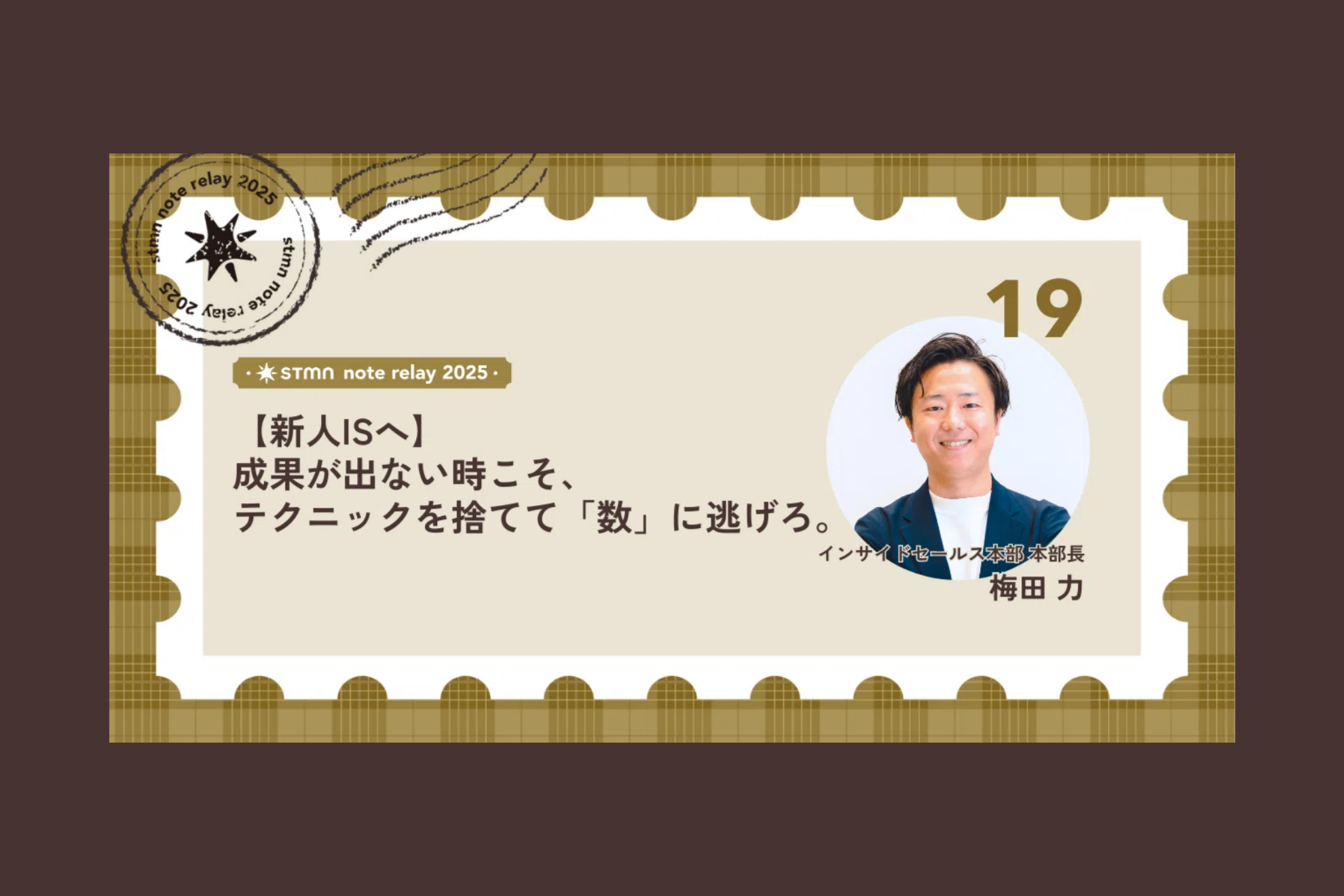 【新人ISへ】成果が出ない時こそ、テクニックを捨てて「数」に逃げろ。