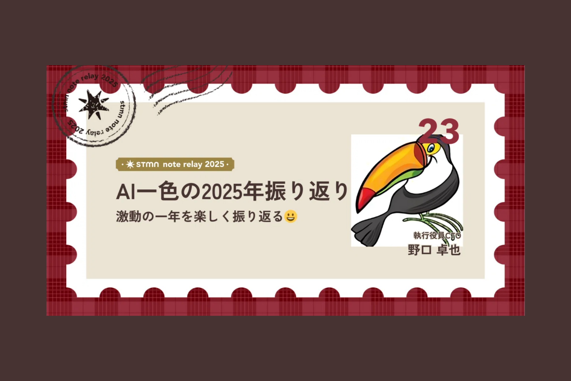 AIエージェントに全振りした2025年： 1人30並列のコーディングの果てに見えた「真の生産性」と「計測」の話