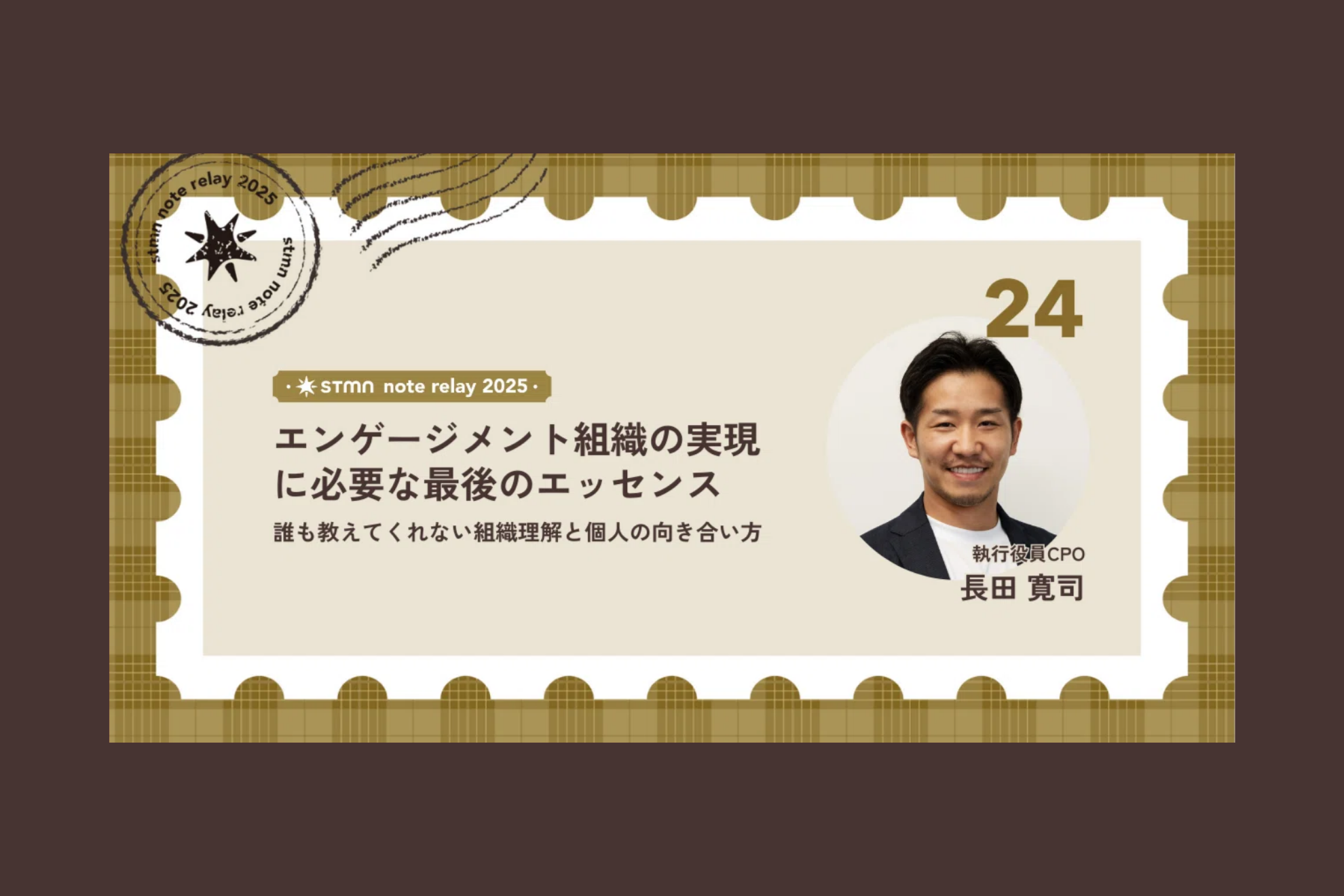 エンゲージメント組織の実現に必要な最後のエッセンス〜誰も教えてくれない組織理解と個人の向き合い方〜