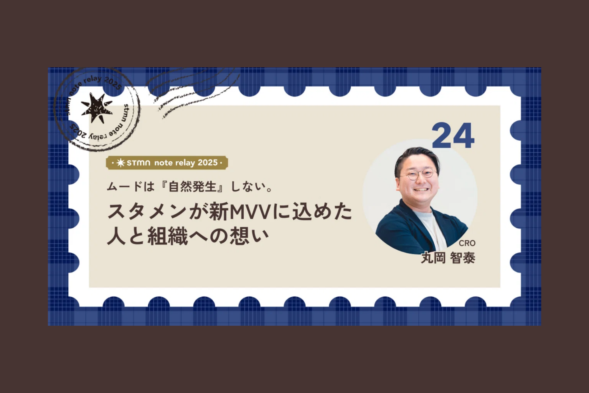 ムードは『自然発生』しない。スタメンが新MVVに込めた人と組織への想い