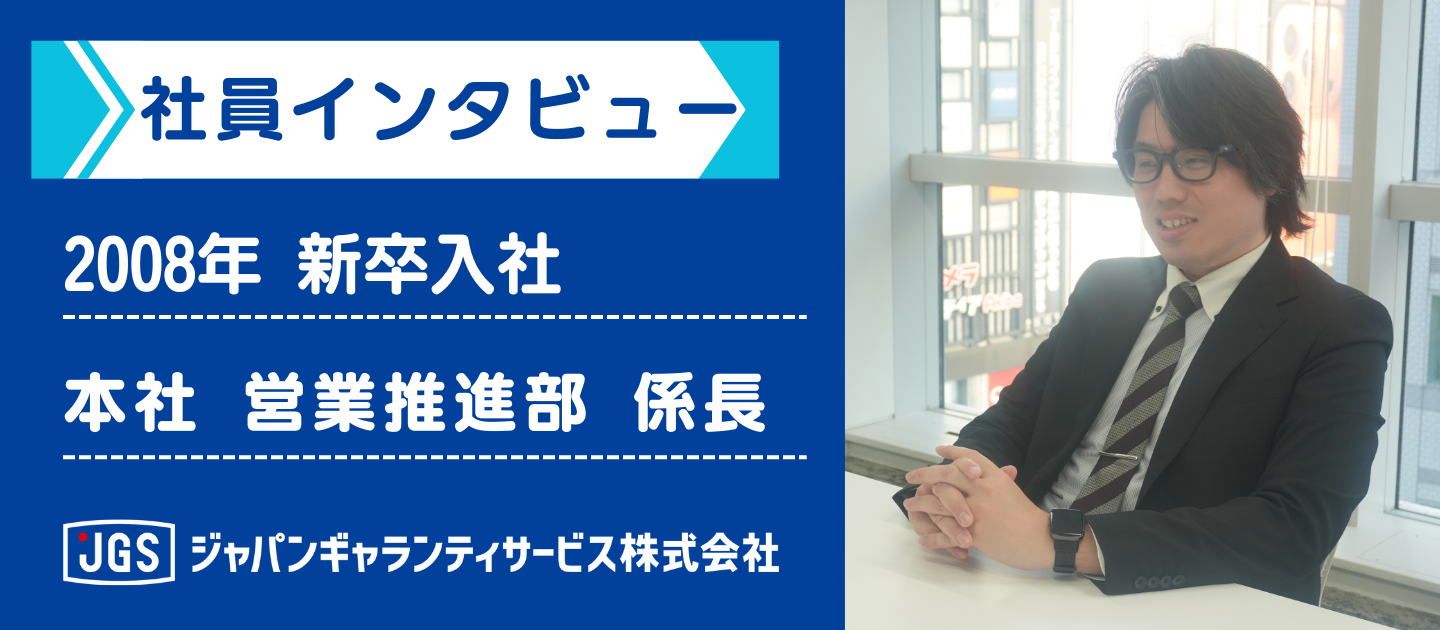 「辞めようと思った」その先に見えた景色──18年目、ベテラン係長が語る成長実感とキャリアのリアル
