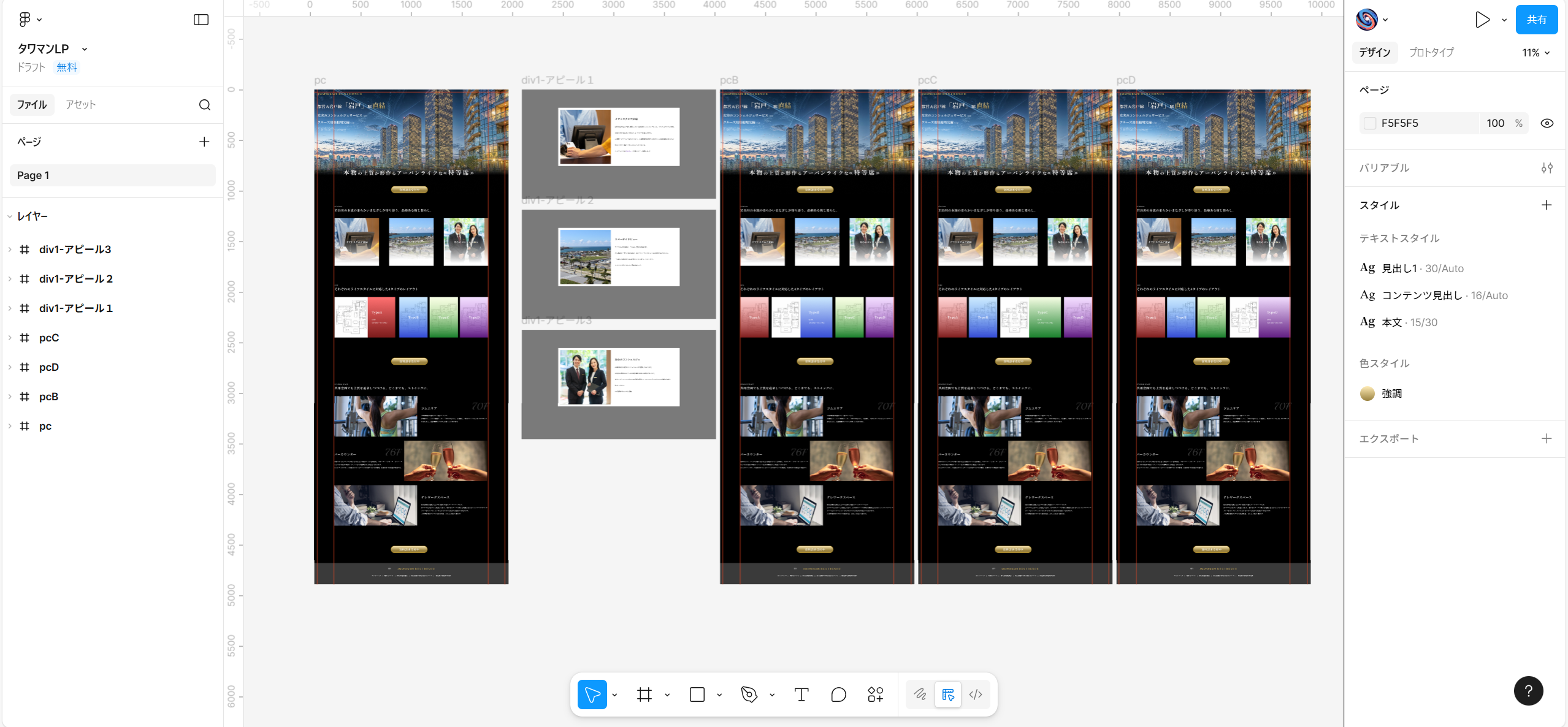 【自主学習】figmaの習得