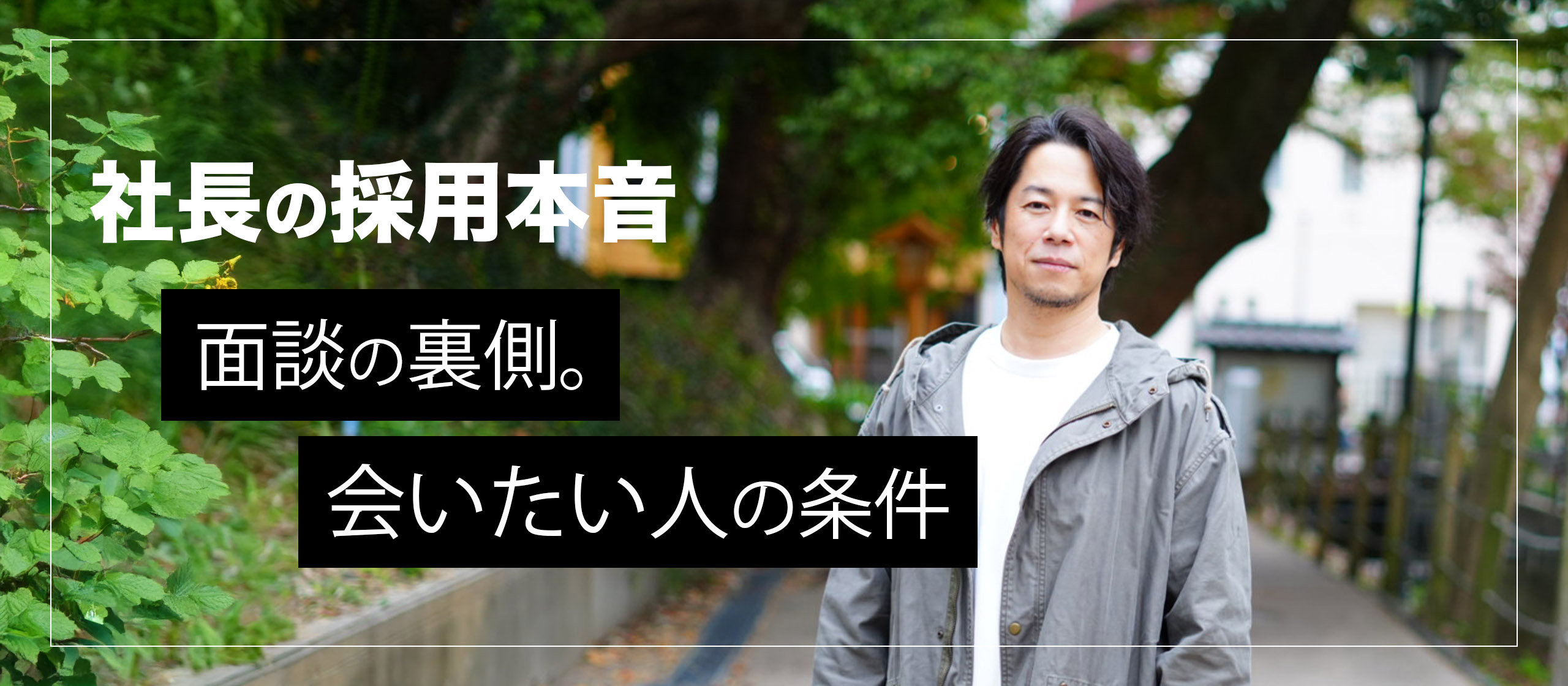 戦友でいたい。C-limberらしい働き方と面談の裏側
