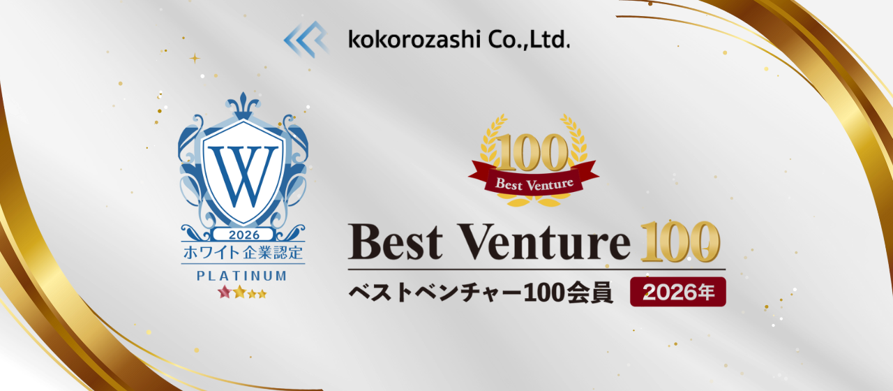 ホワイト企業”初”プラチナ認定｜ベストベンチャー100”3年連続選出”