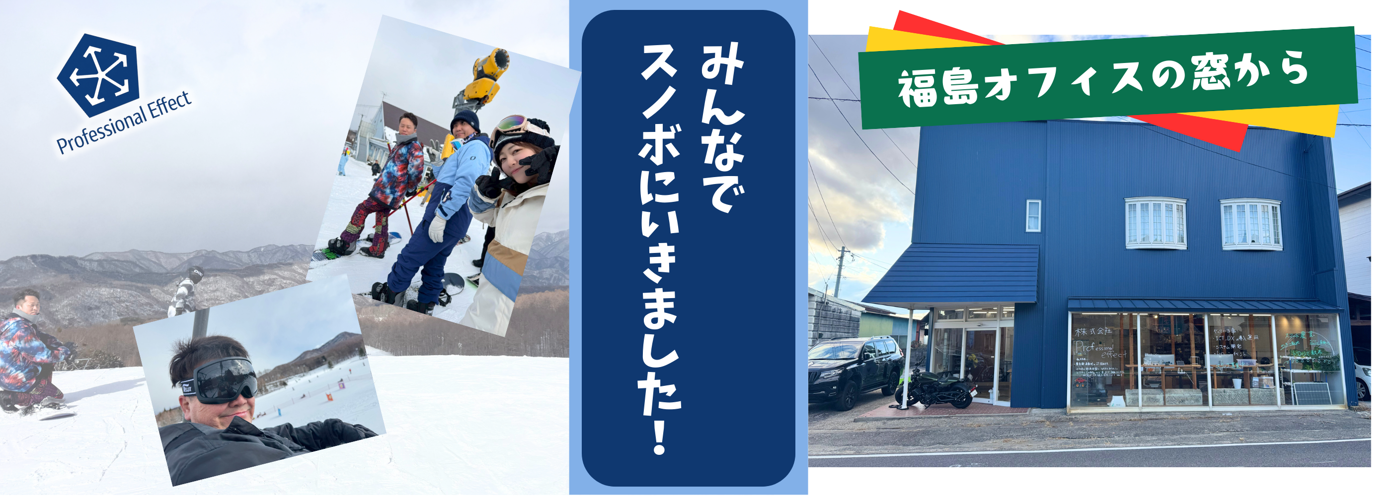 出張中の休日、メンバーみんなでスノボにいきました！【オフィスの日常・福島編】