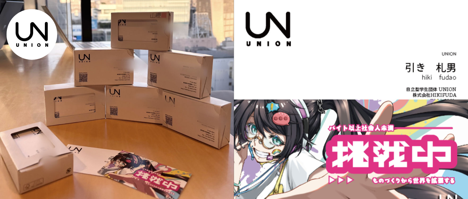 UNION名刺、完成しました！