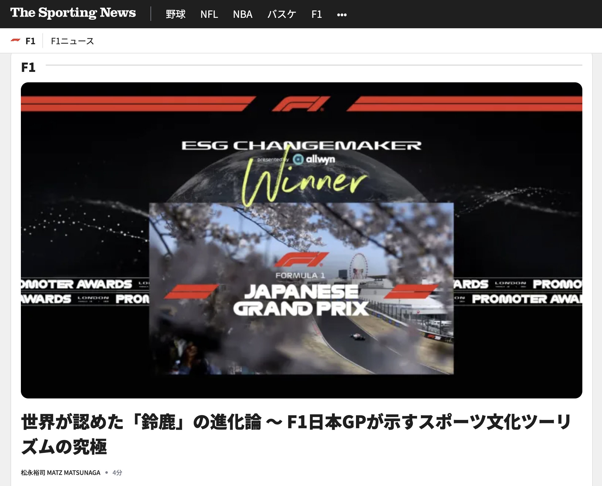 世界が認めた「鈴鹿」の進化論 〜 F1日本GPが示すスポーツ文化ツーリズムの究極