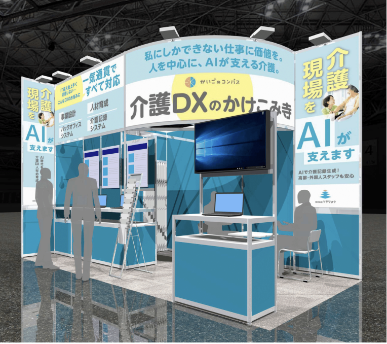 東京ケアテックス2026