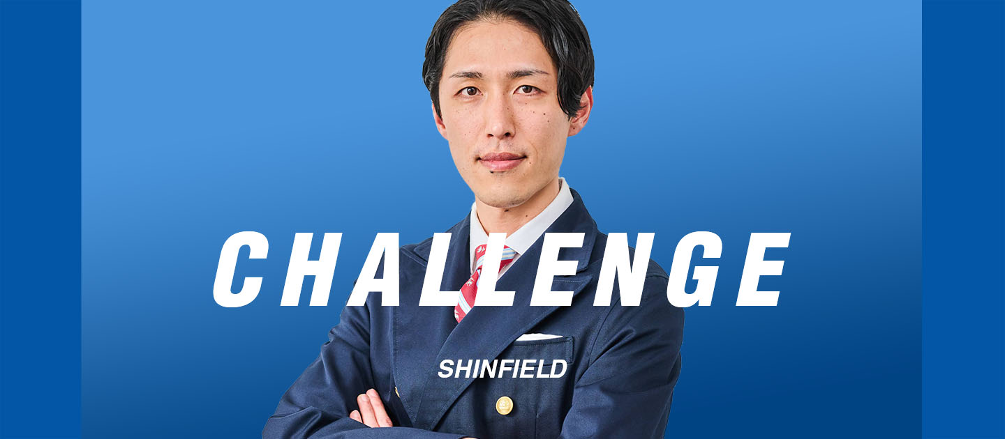 仕事を楽しむ力と挑戦する姿勢【キャリア採用インタビュー】