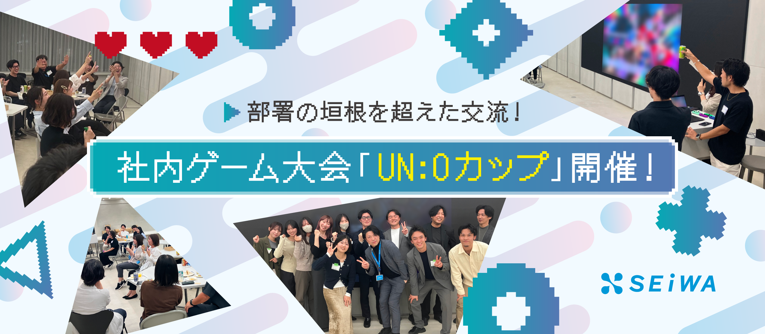 部署の垣根を超えた交流！社内ゲーム大会「UN:Oカップ」開催！