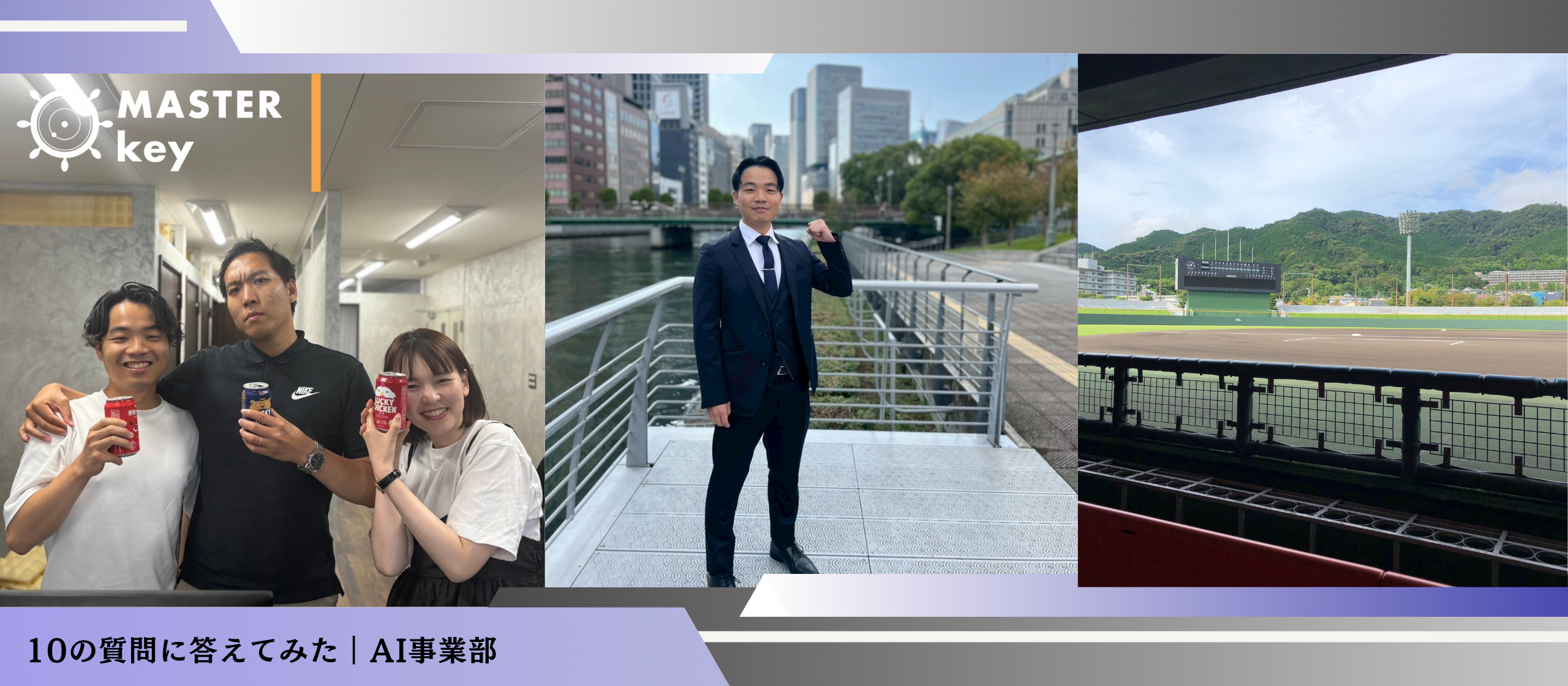 10の質問に答えてみた｜AI事業部 上本編