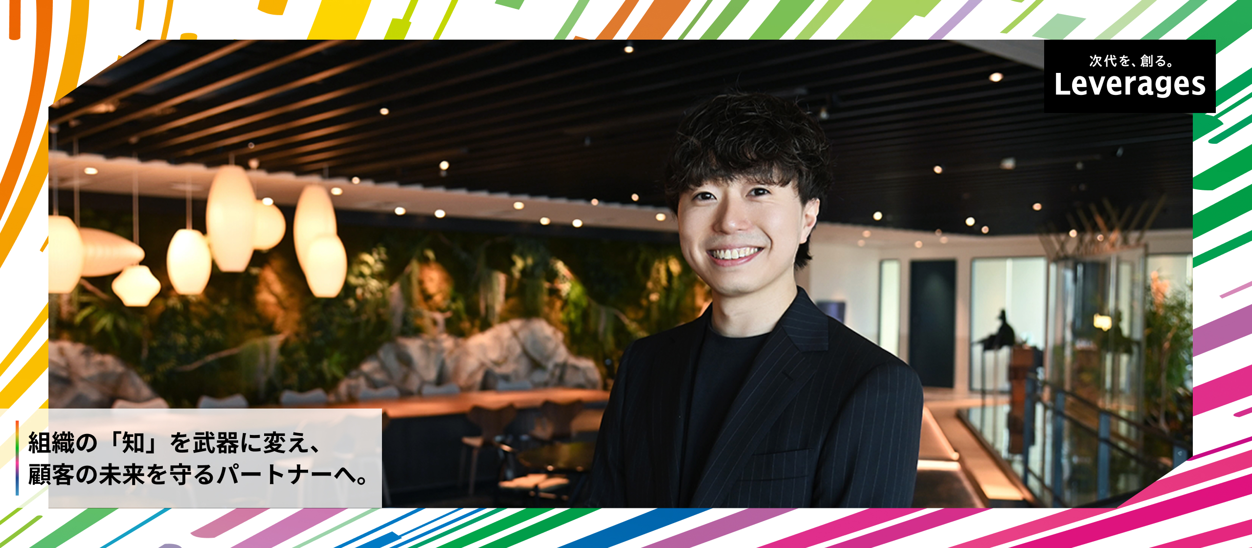 最短距離で価値を届ける。入社4年で西日本を統括するマネージャーが貫く、プロとしての誠実さ。