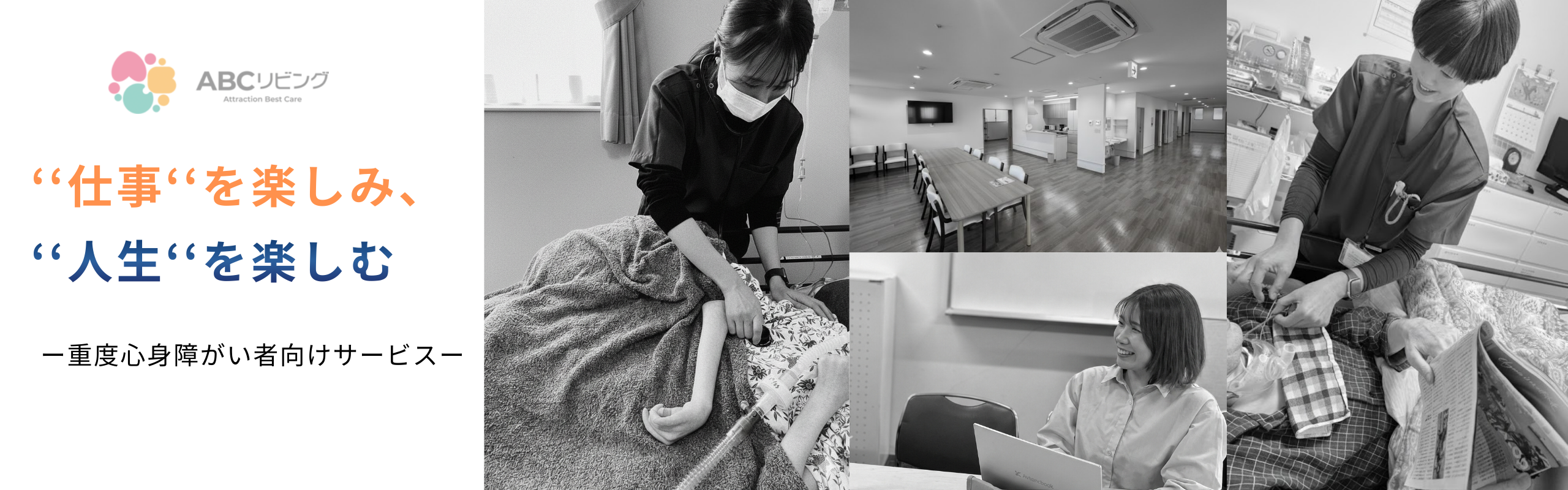 その「もやもや」解消します！ABCリビングの魅力