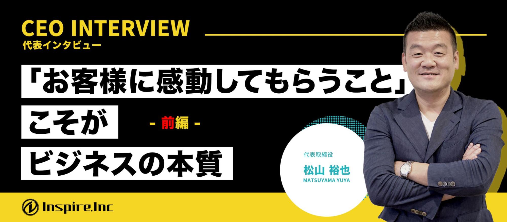 【代表インタビュー】感情の振れ幅は、才能だ。AI時代を勝ち抜くための「熱量」の正体＜前編＞