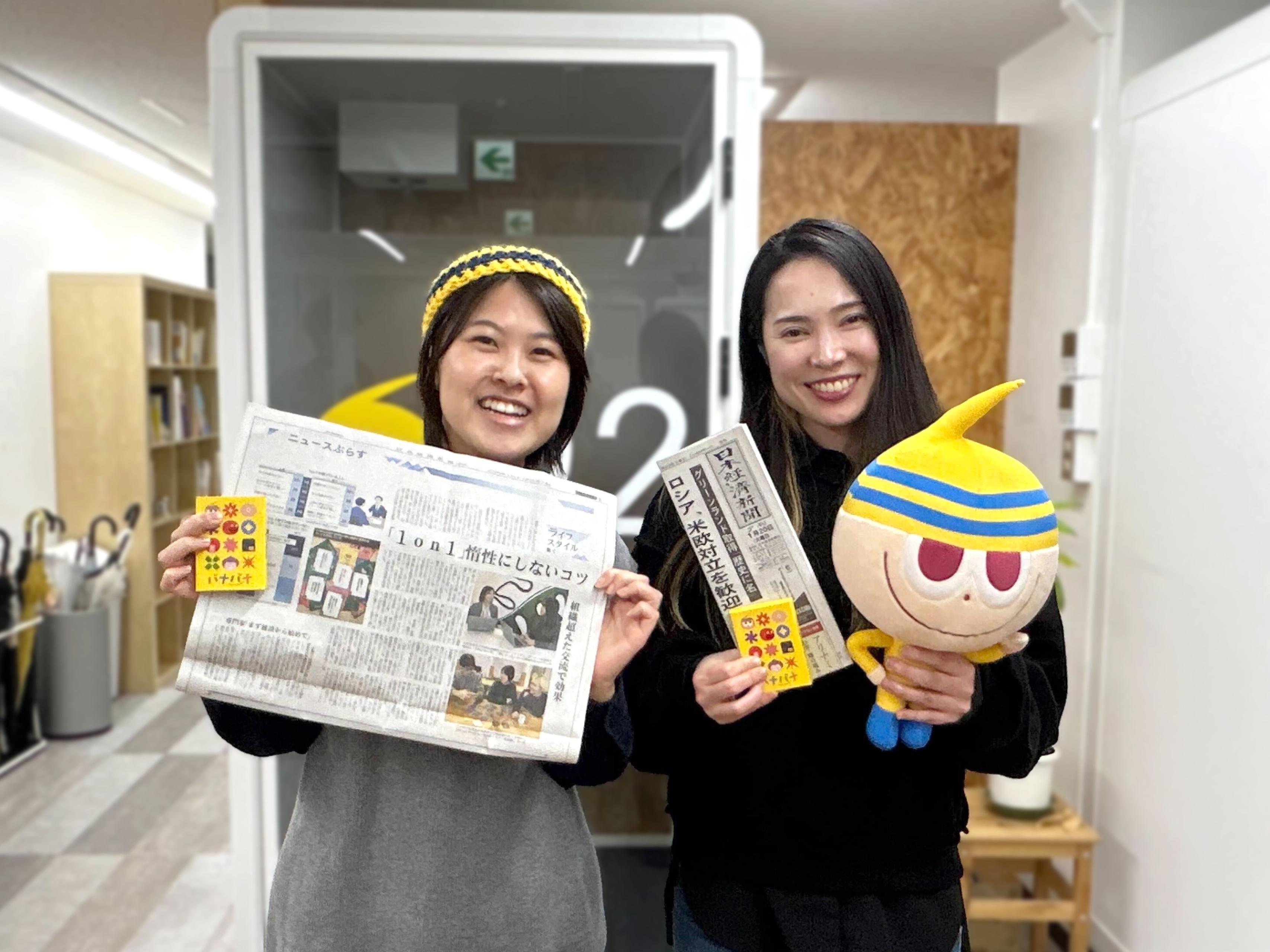 ​日経新聞に掲載！TAMの​有志による、1on1​マッチング​企画に​ついて​紹介されました