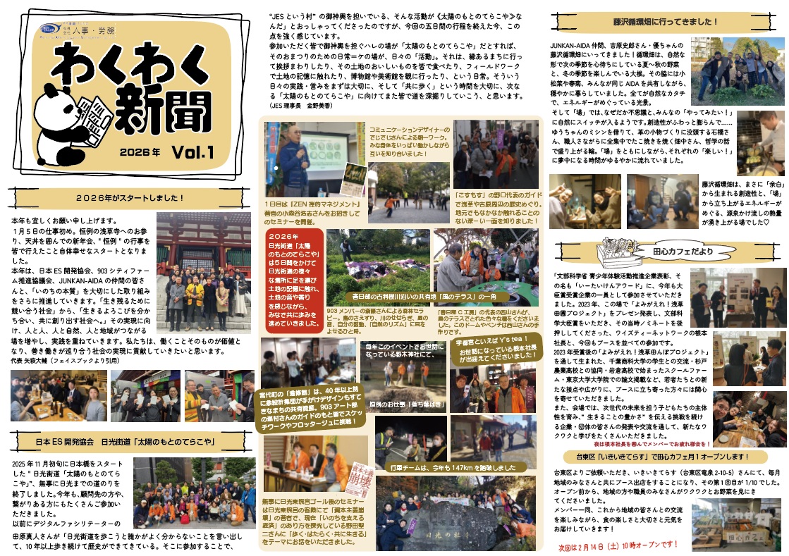 わくわく新聞　2026年Vol.1