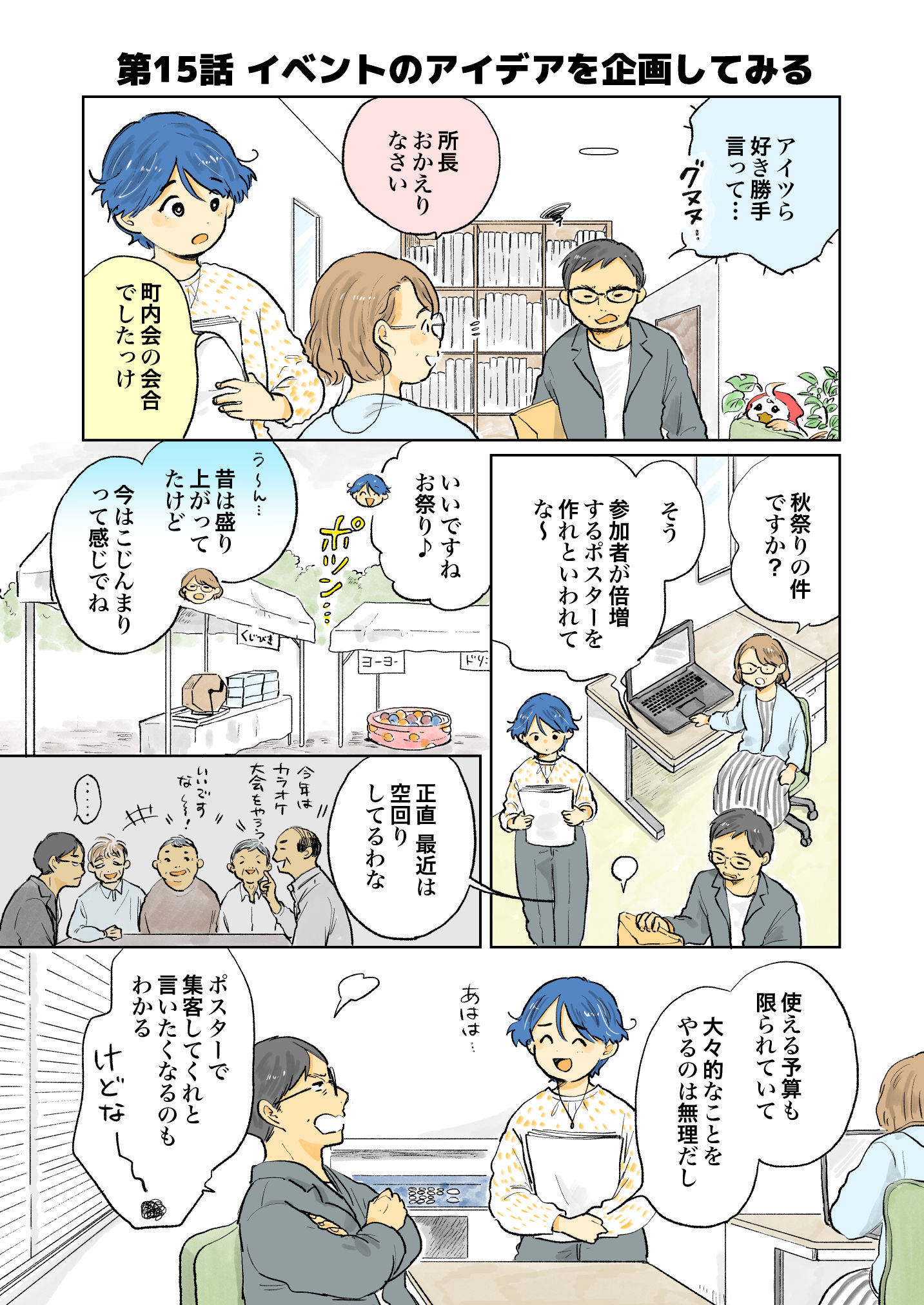 マンガでわかる生成AI【第15話】イベントのアイデアを企画してみよう