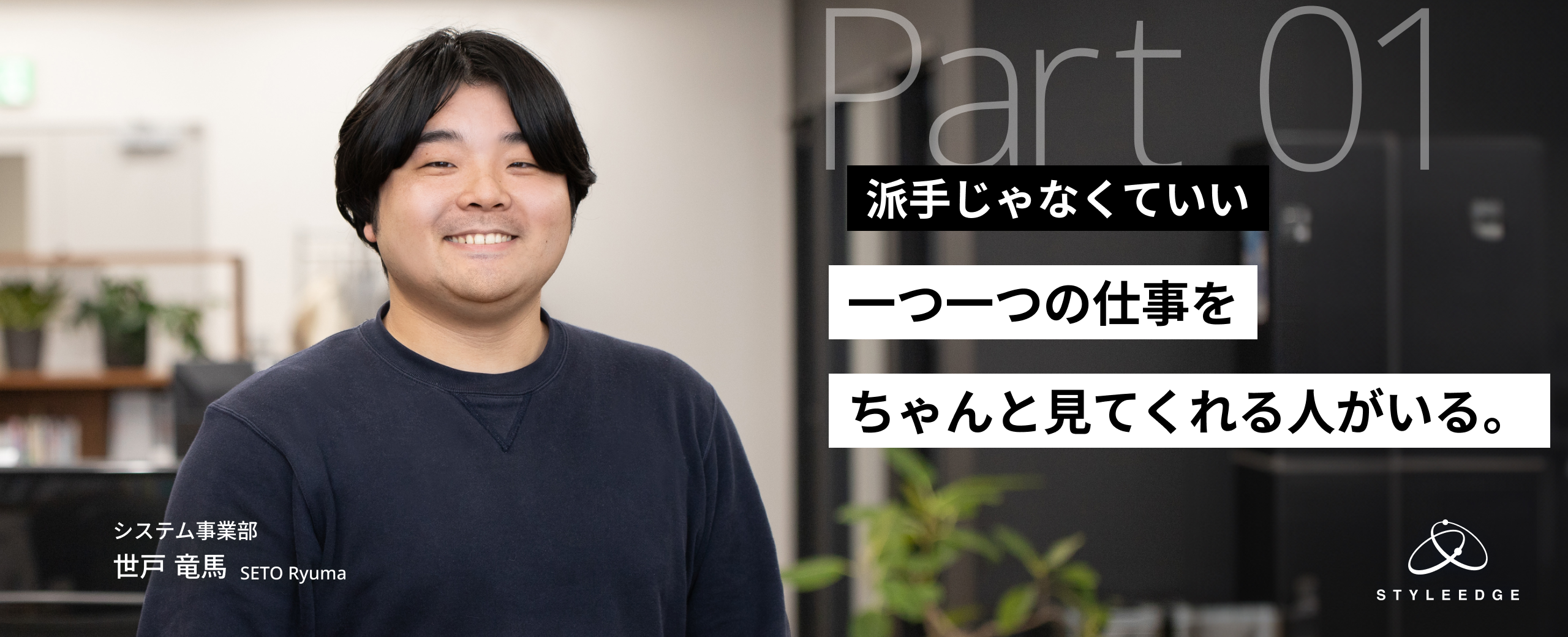 【前編】派手じゃない。でも、ちゃんと見てくれる人がいる会社でした
