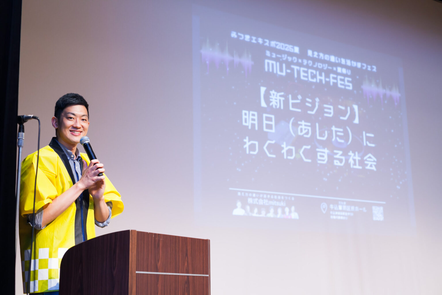 「明日にわくわくする社会」～株式会社mitsukiの新しい会社ビジョンを発表しました！～