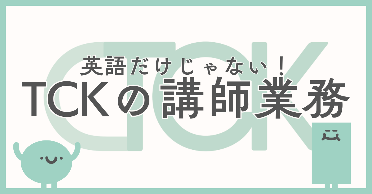 英語だけじゃない！私たちがサポートしている学習のすべて