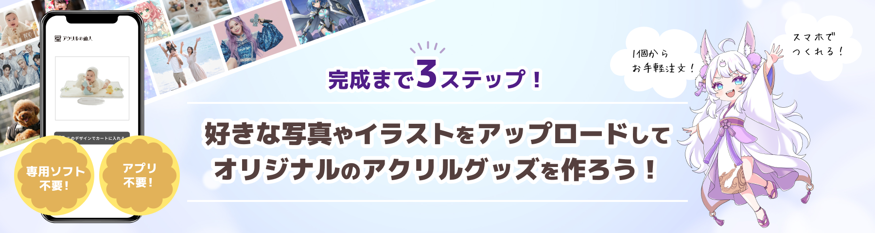 オリジナルアクリルグッズ制作サイト「アクリルの仙人」リニューアルオープン