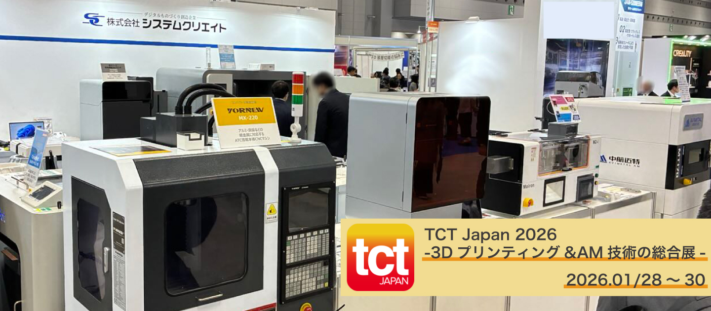 2026年度1回目の展示会参加！