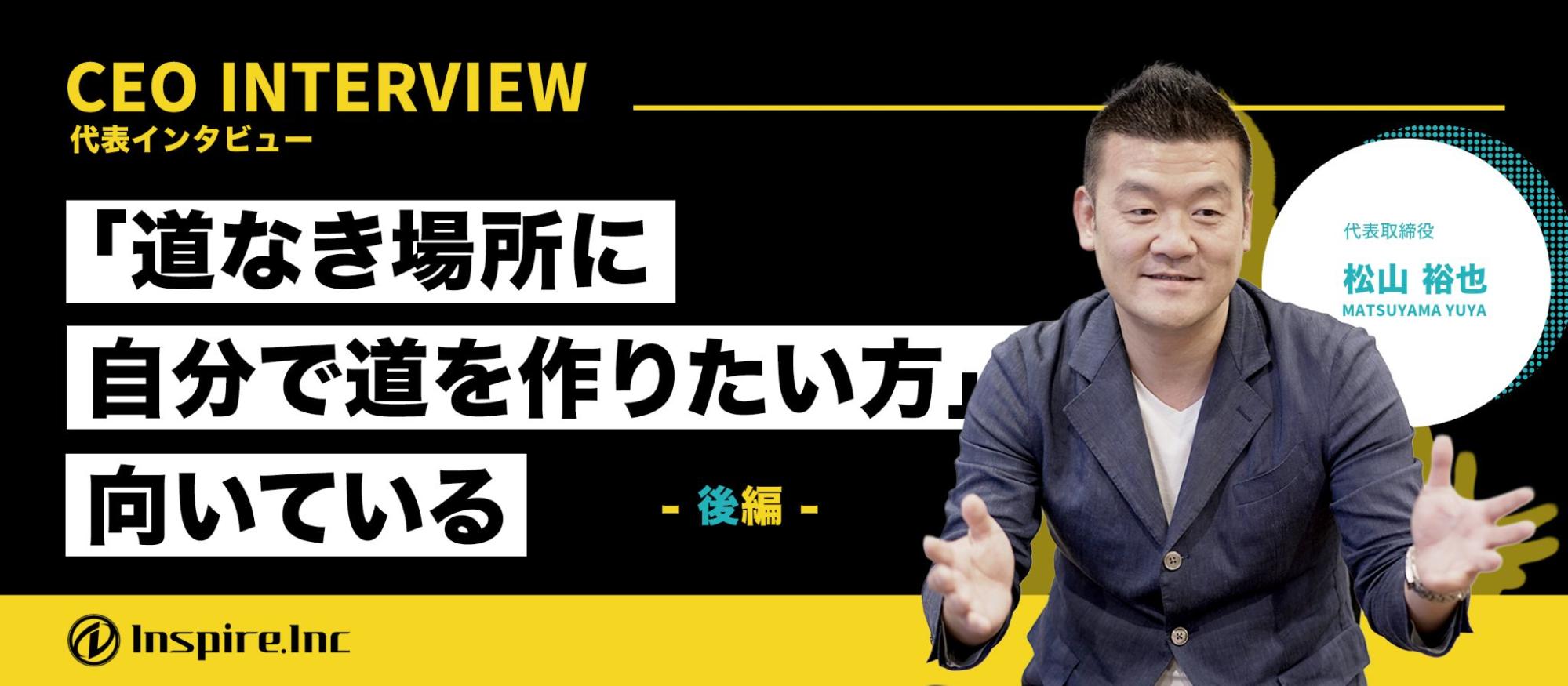 【代表インタビュー】感情の振れ幅は、才能だ。AI時代を勝ち抜くための「熱量」の正体＜後編＞