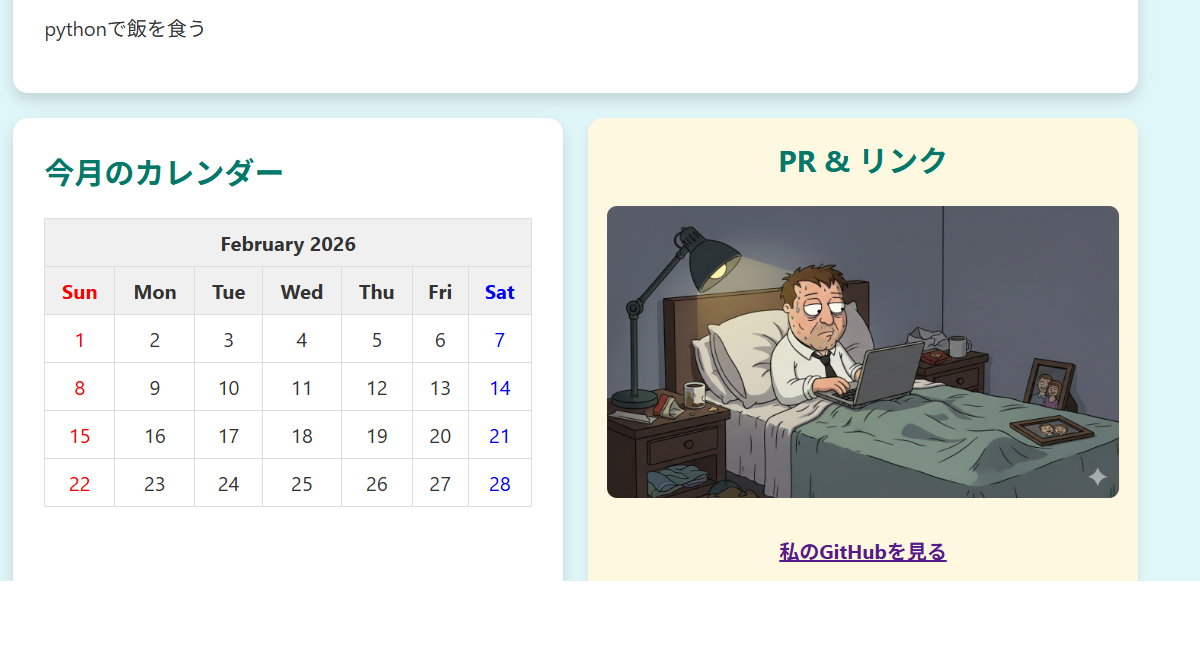 Python/Flaskで自己紹介ポートフォリオを自作エラーを乗り越えて学んだ　データの流れ