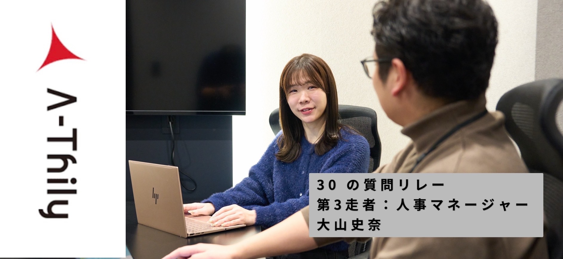 入社前に知りたい！エースリー社員に30の質問vol3